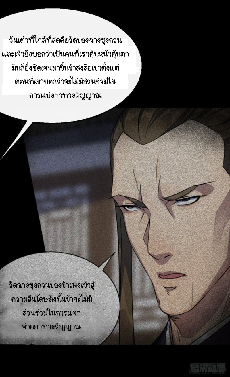 มหาปราชญ์ผู้ยิ่งใหญ่ ตอนที่ 64 หน้า 28