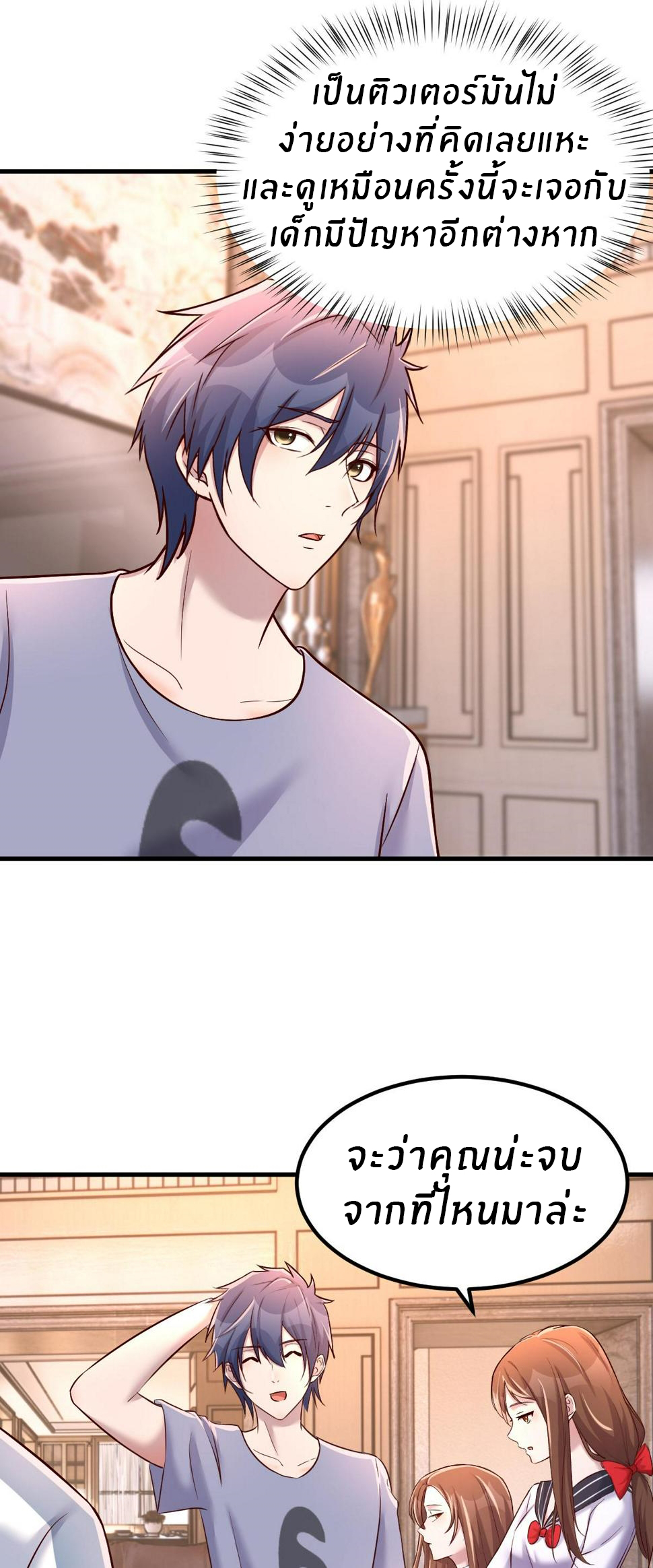 พี่สาวอยากเล่นคุณ ตอนที่ 126 หน้า 9