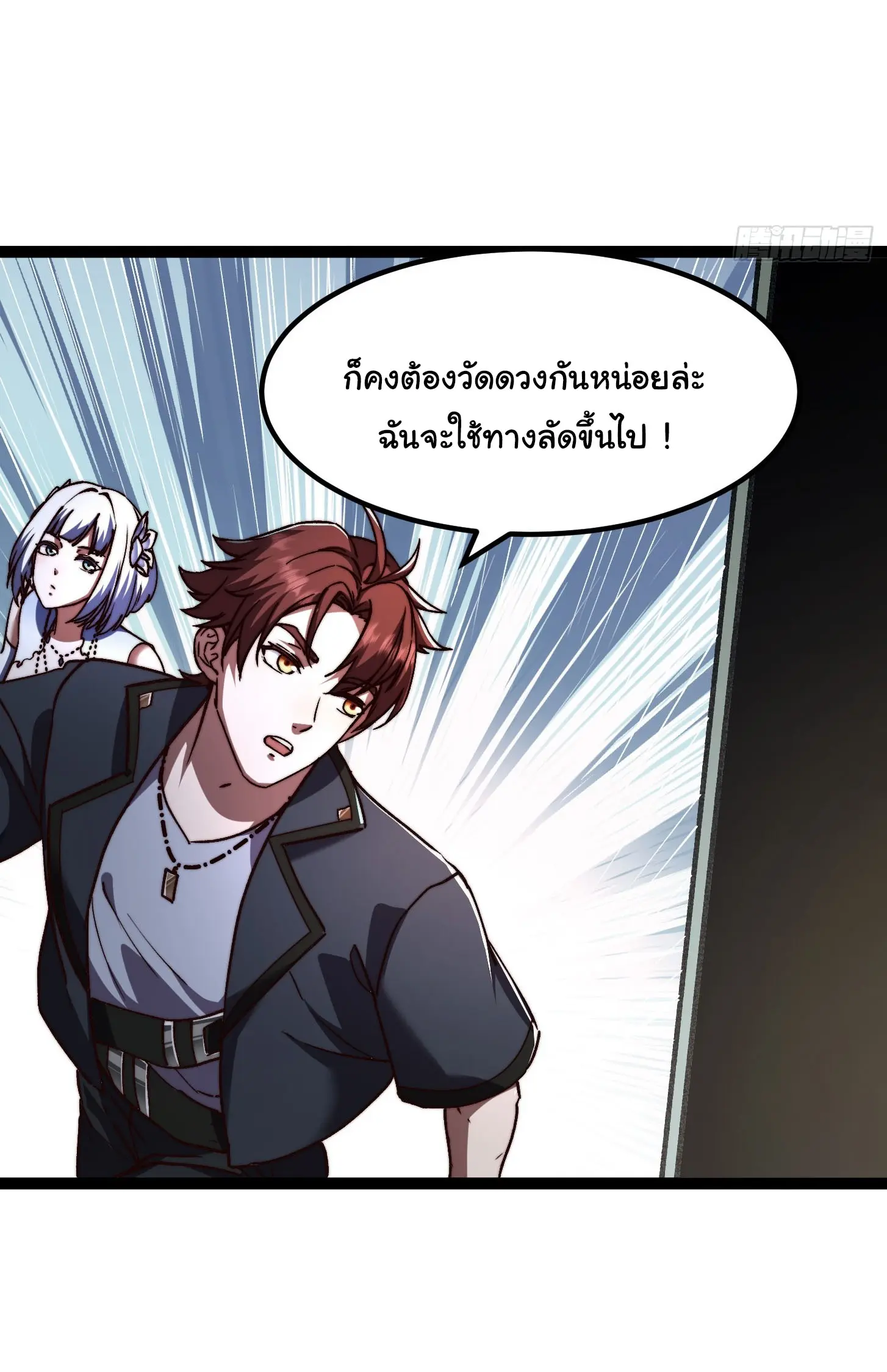 พลิกฝันราชันดวงดาว ( Lord Of The Star Souls ) ตอนที่ 6 หน้า 19