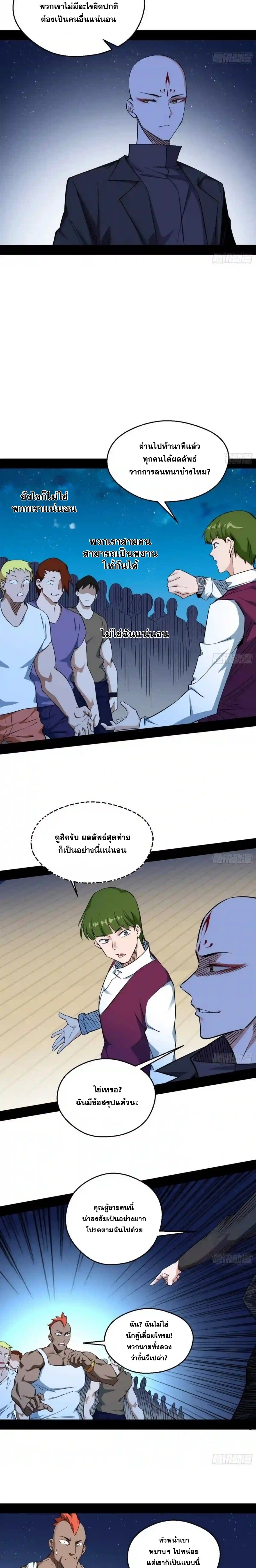 I'm an Evil God ข้าคือจักรพรรดิปีศาจ ตอนที่ 166 หน้า 10