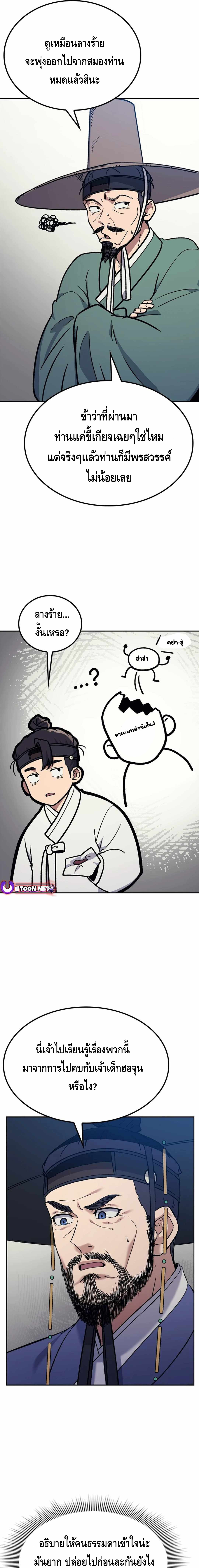 Doctor's Time Travel To Joseon ตอนที่ 1 หน้า 40