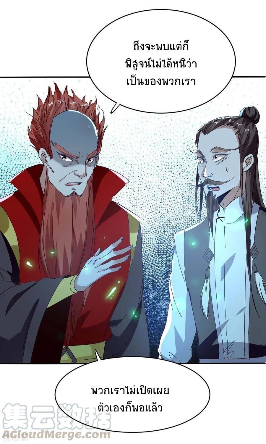 การกลับมาของจักรพรรดิศักดิ์สิทธ์ ตอนที่ 21 หน้า 3