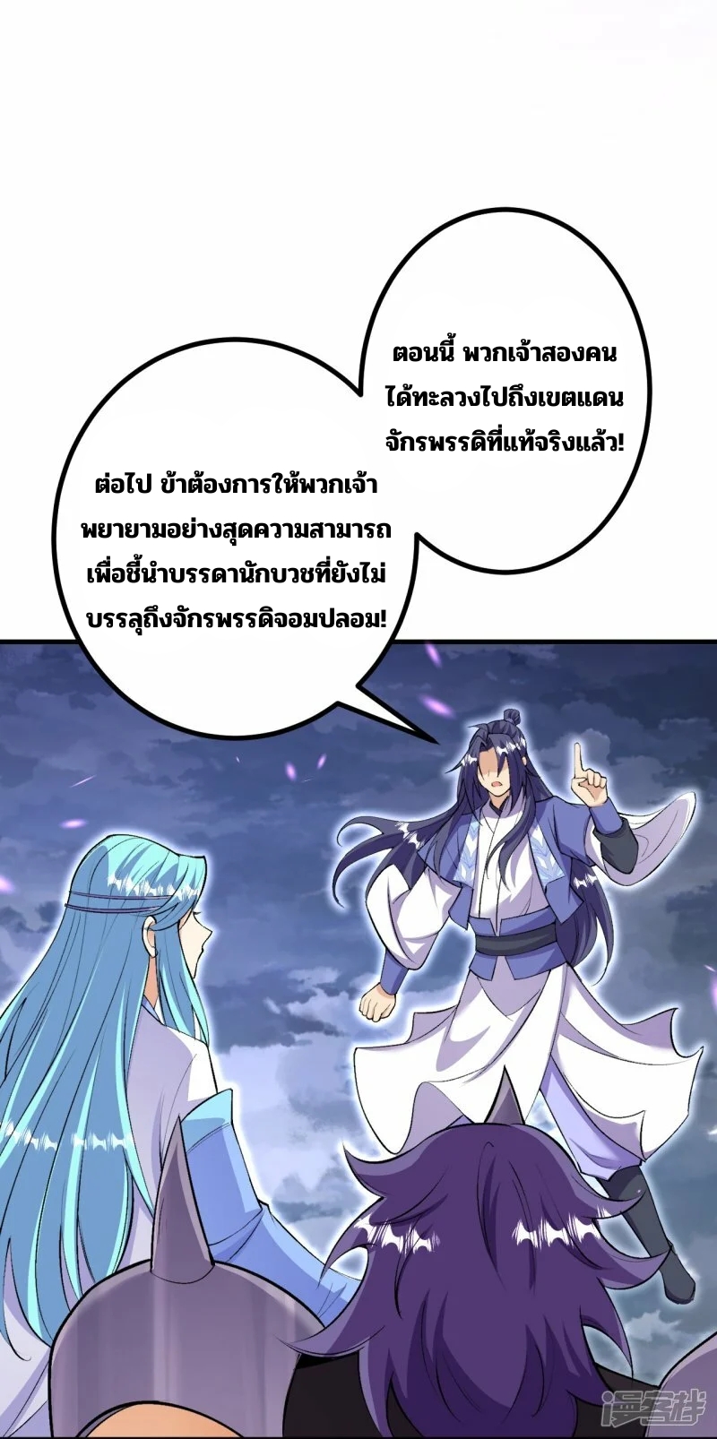 บรรพบุรุษผู้ขัดเกลากายา (ทันจีน) ตอนที่ 168 หน้า 25