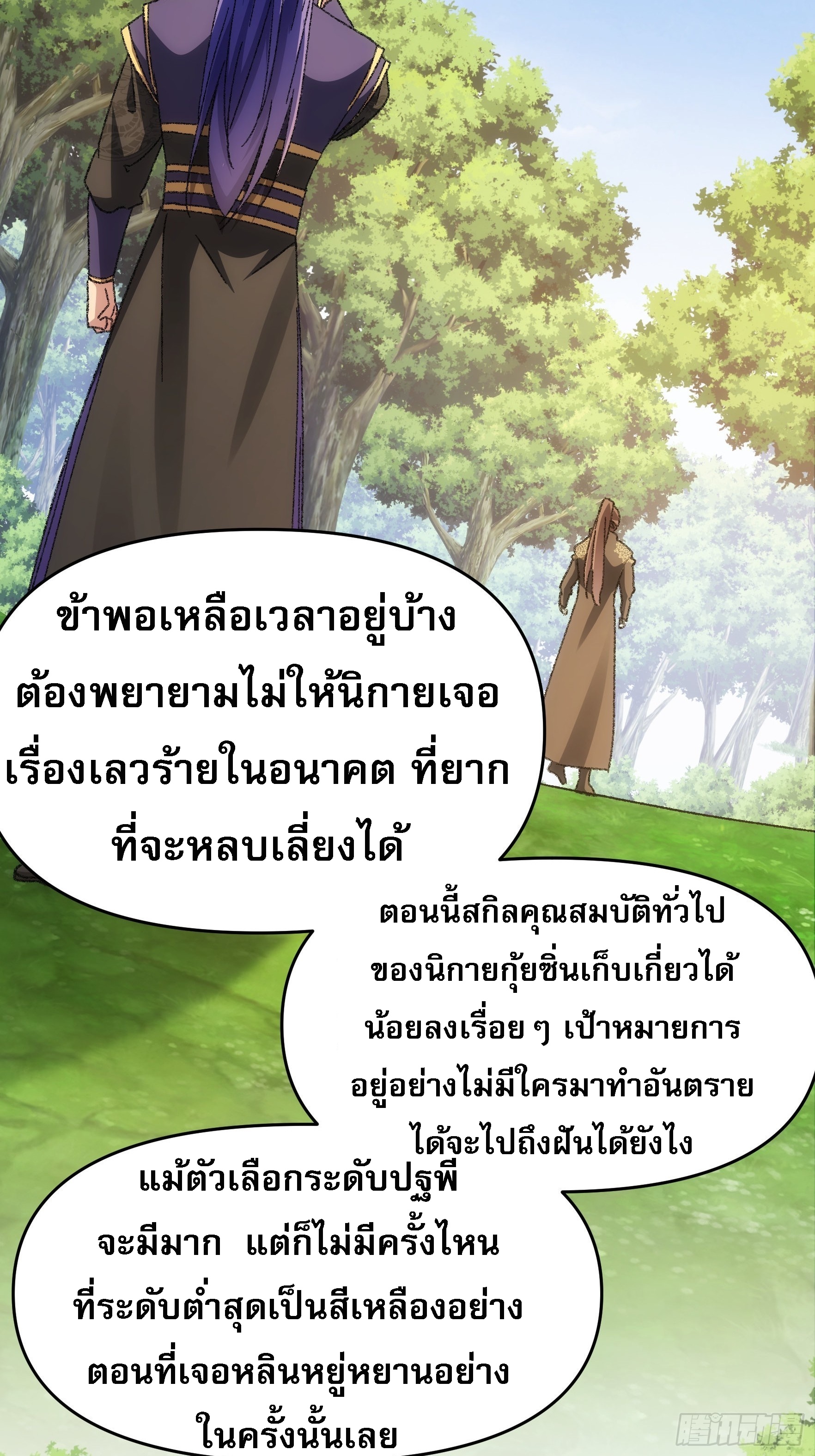 ข้าจะกำหนดชะตาตัวเอง ทันจีน ตอนที่ 126 หน้า 18