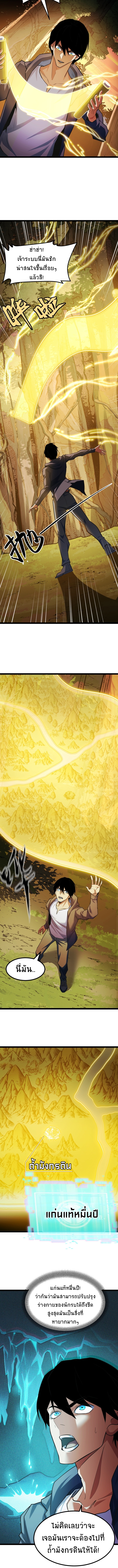 I Level Up By Absorbing Everything ตอนที่ 7 หน้า 6