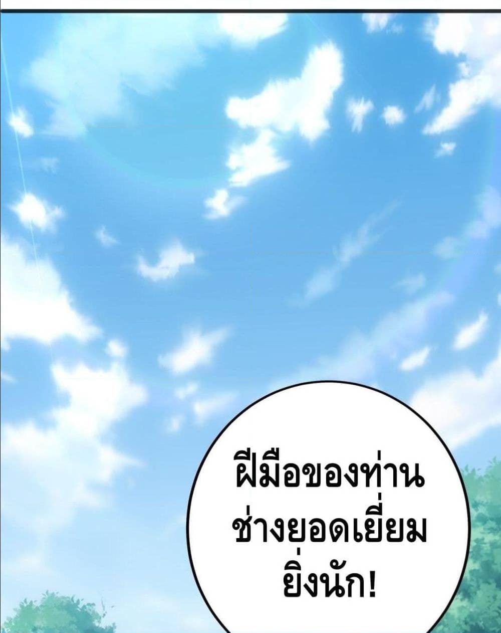 The World’s Greatest Martial Artist ตอนที่ 13 หน้า 31