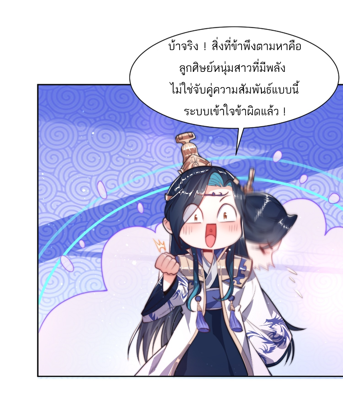 ซวยแล้วข้าโดนตามล่าจากศิษย์ในสำนัก ตอนที่ 1 หน้า 20