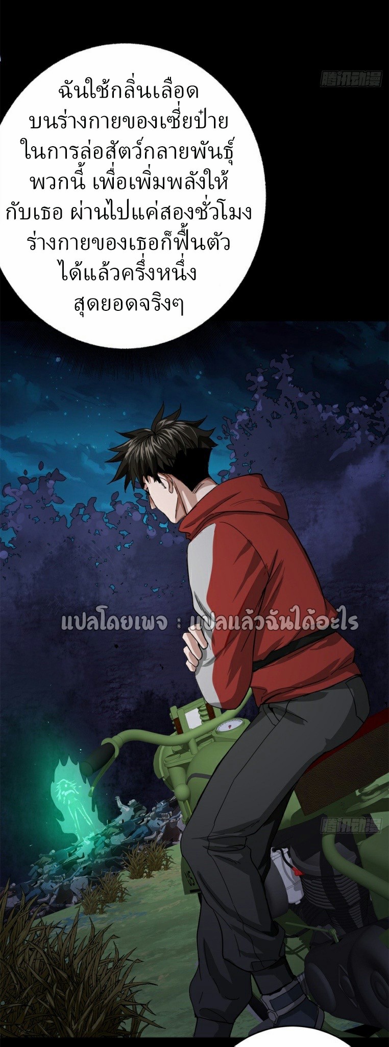 รูเล็ตเวิลด์ สุ่มไอเทมเอาชีวิตรอด ตอนที่ 168 หน้า 31