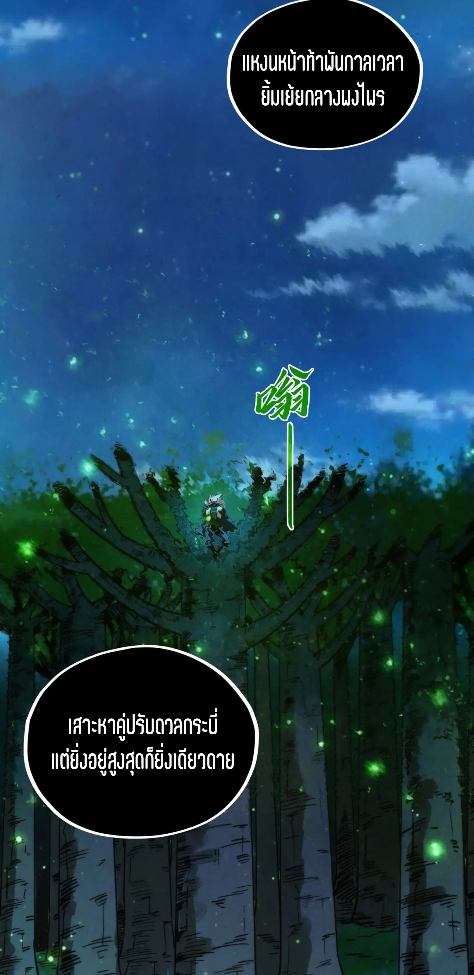 มหาเทพนิรันดร์กาล ตอนที่ 337 หน้า 8