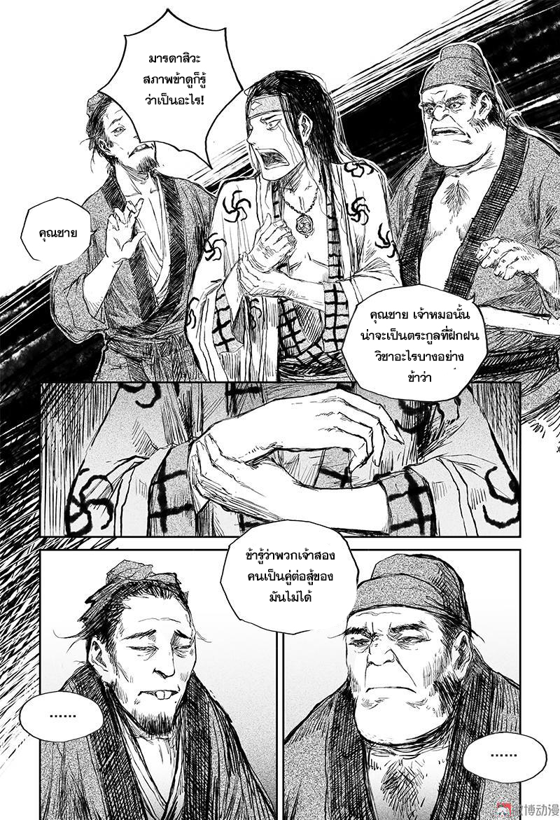 ผู้ขจัดมาร [จีนตัดจบ] ตอนที่ 46 หน้า 11