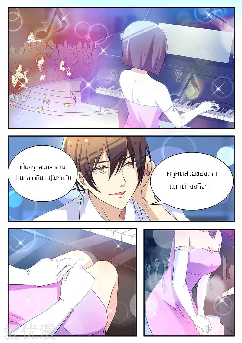 Special Agent Dragon Soul ตอนที่ 17 หน้า 3