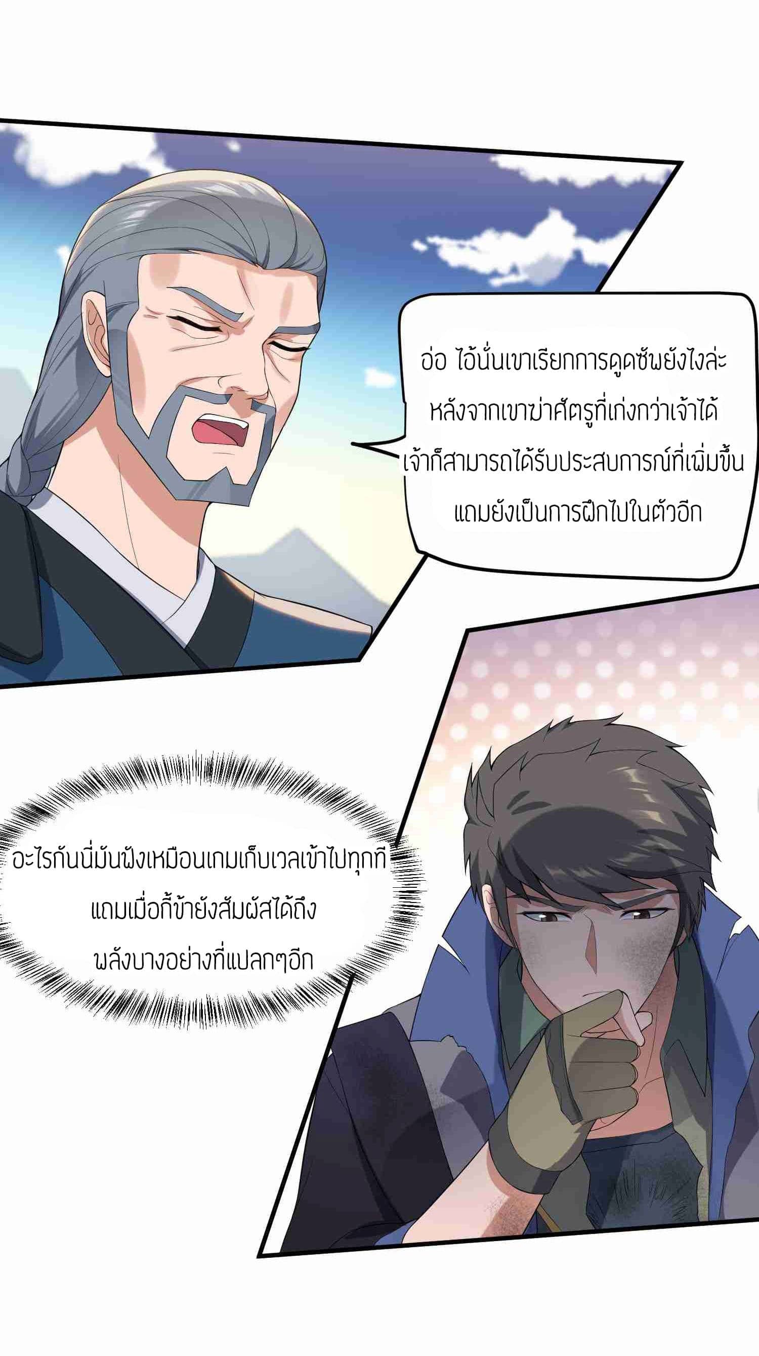 Super Warrior in Another World ทหารเซียนไปหาเมียที่ต่างโลก (กำลังแปลอยู่) ตอนที่ 24 หน้า 22