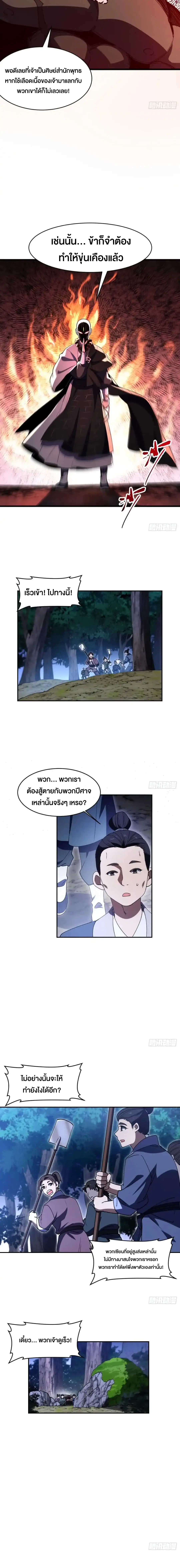 กำเนิดร่างเทวะบรรพกาล ตอนที่ 121 หน้า 13