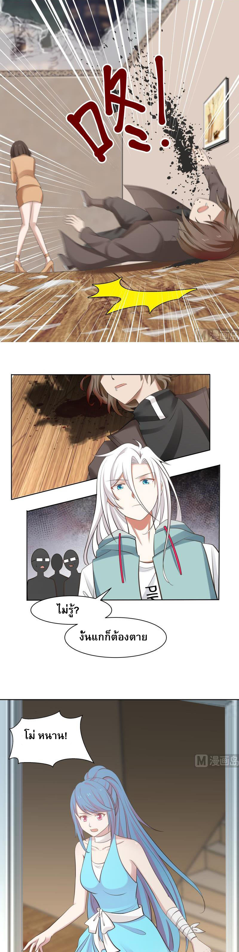 I have dragon in my body ตอนที่ 9 หน้า 5