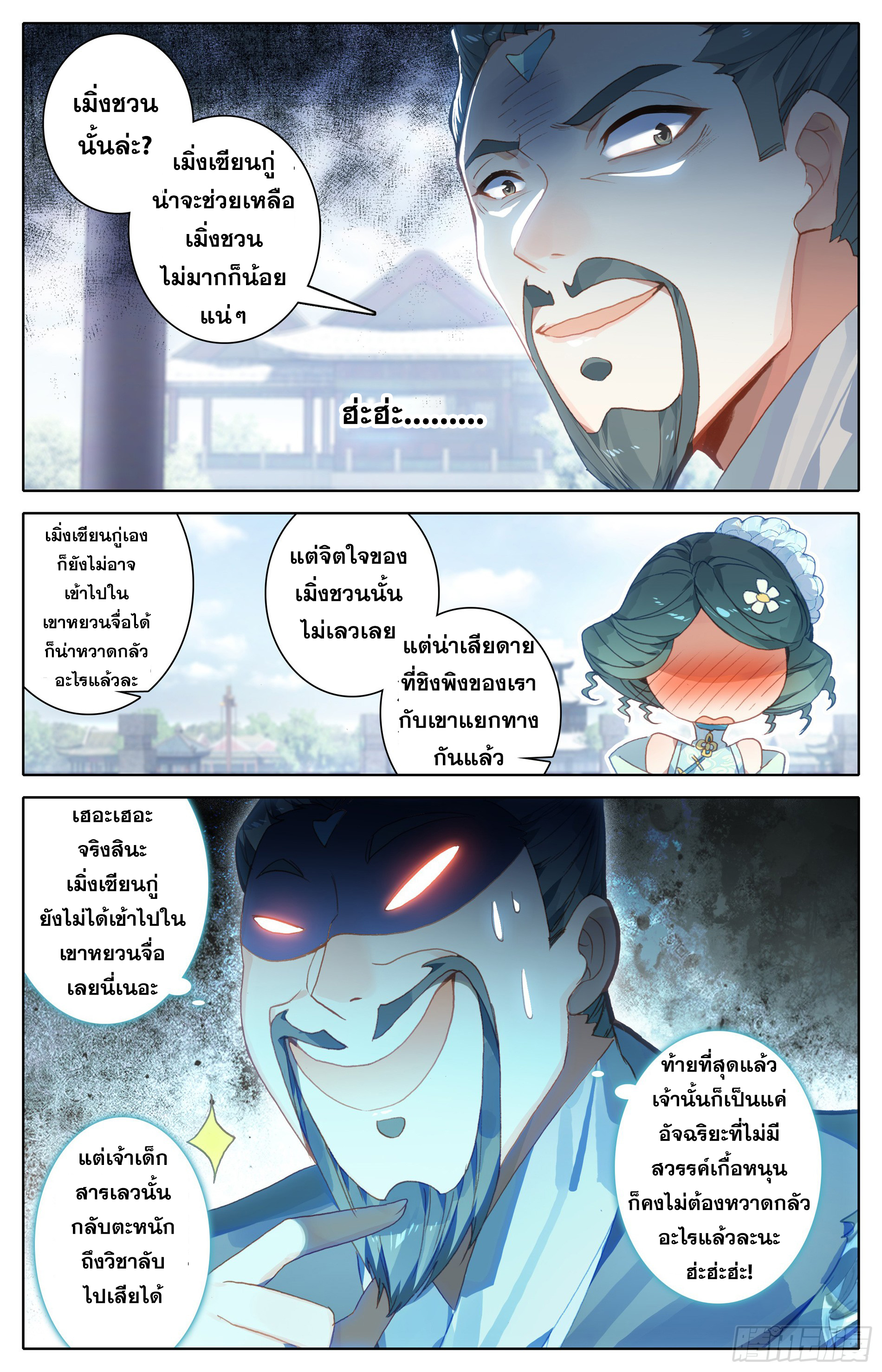 Azure Legacy (ทันจีน) ตอนที่ 17 หน้า 5