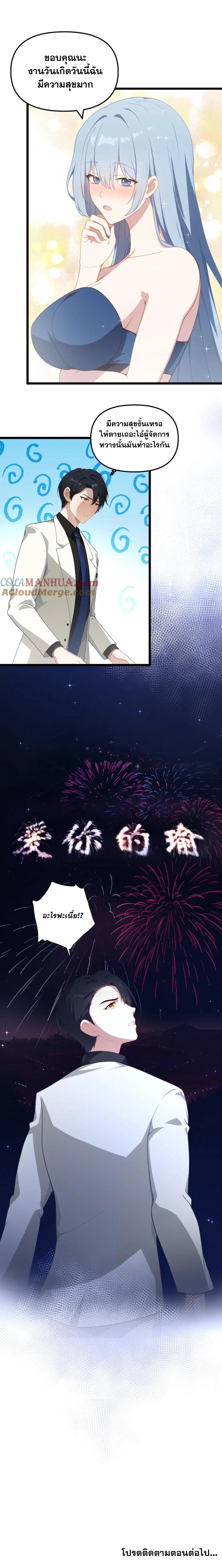 ฮาเร็มของพระเอกน่ะฉันขอเถอะ !? ตอนที่ 36 หน้า 9