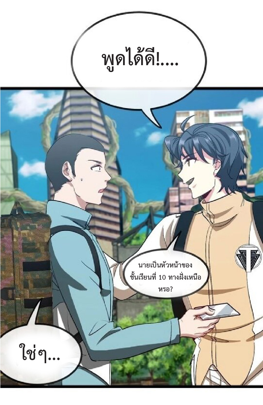 Super god system  ระบบสุดเทพ ตอนที่ 86 หน้า 41