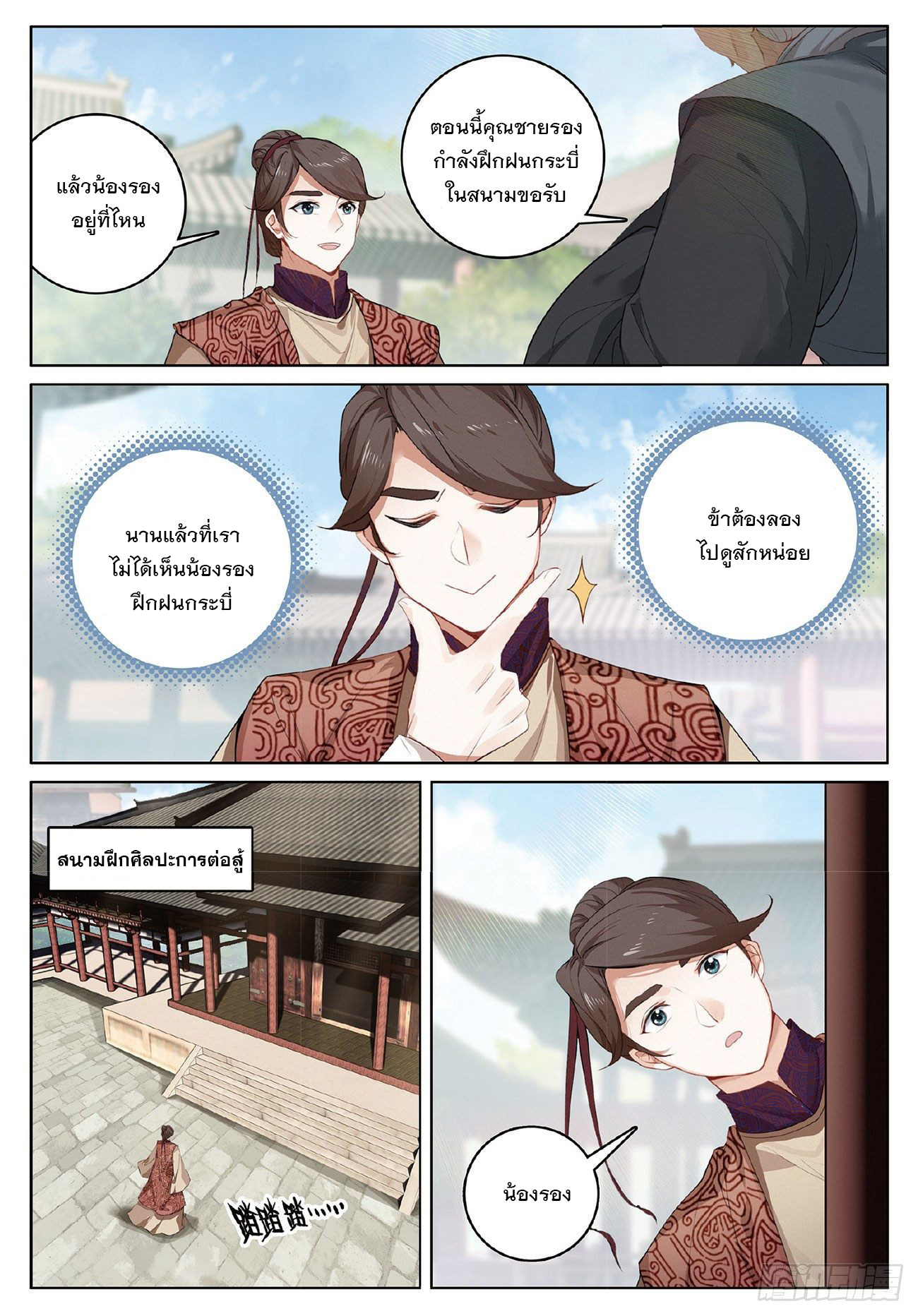 กระบี่เทพพิชิตฟ้า (ชนจีน) ตอนที่ 4 หน้า 3