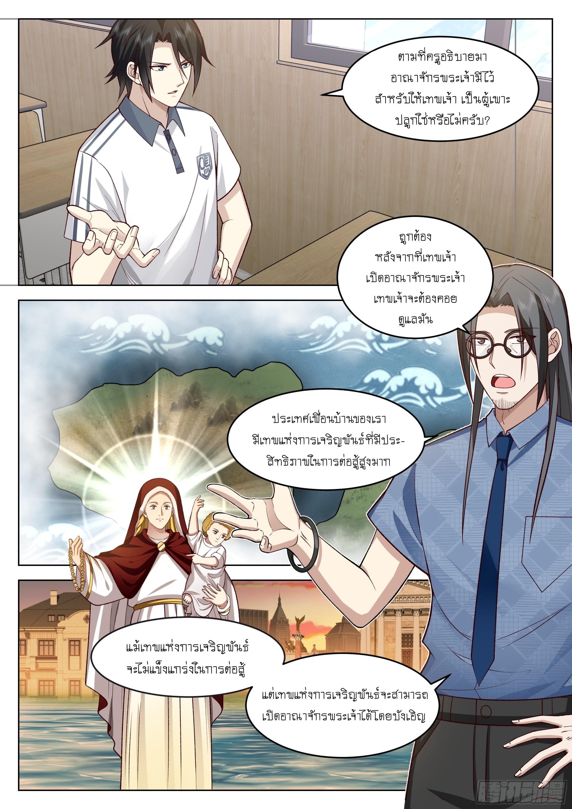 เส้นทางพระเจ้าสูงสุด ตอนที่ 4 หน้า 8
