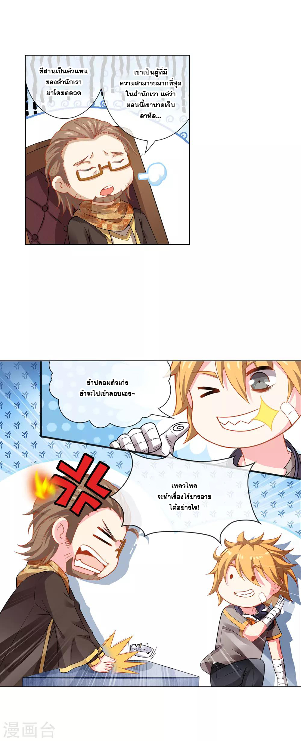 การจุติของมหาเวทย์ ผู้ไร้พ่าย ตอนที่ 8 หน้า 3