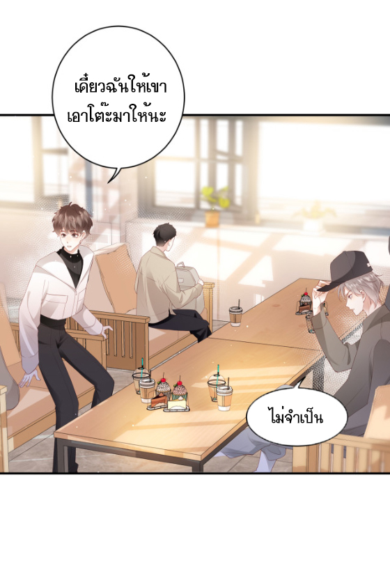 ซ่อนแอบ (BL) ตอนที่ 8 หน้า 11