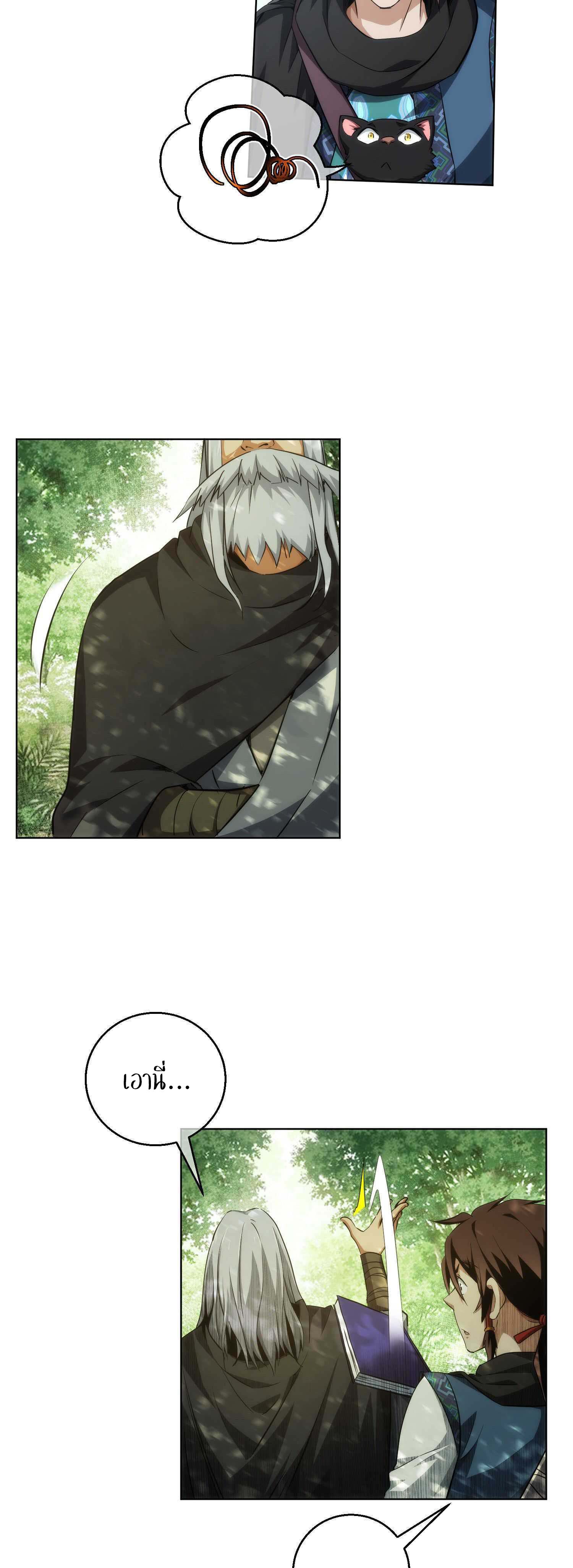 THE HIDDEN BLADE - คมมีดปีศาจ ตอนที่ 18 หน้า 6
