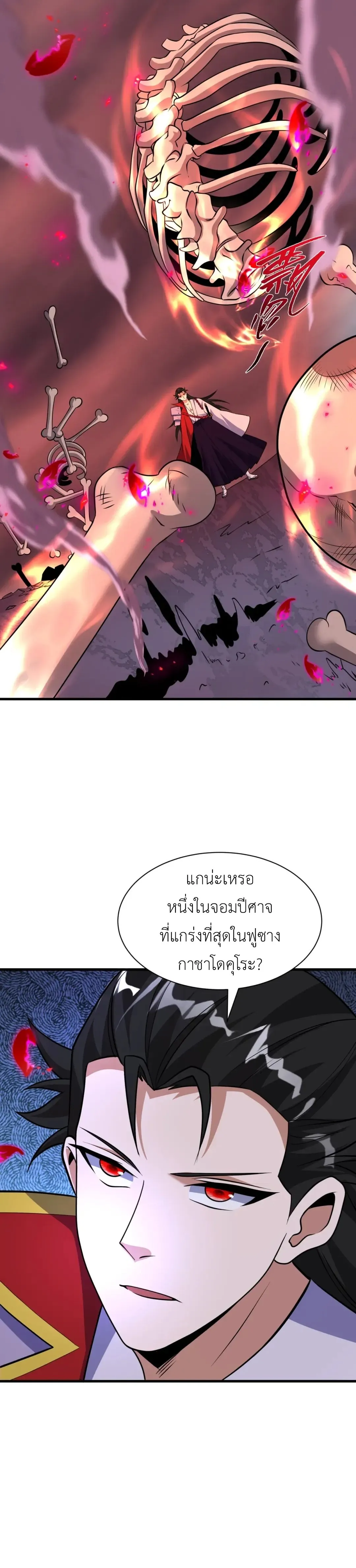 Era of the Haunted - ยุคสมัยแห่งภูตผี ตอนที่ 521 หน้า 23