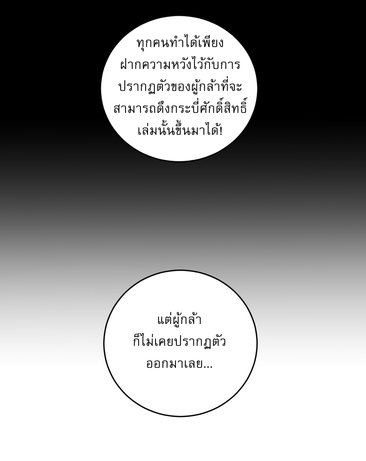 The Last Cultivator ผู้บำเพ็ญเซียนคนสุดท้าย ตอนที่ 18 หน้า 19