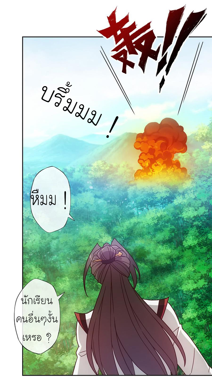 เทพเจ้าหงส์สวรรค์ ตอนที่ 40 หน้า 18