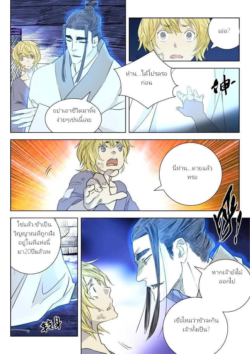 พงศาวดารเทพใบไม้ผลิ THE SPRING-AUTUMN APOTHEOSIS ตอนที่ 5 หน้า 4