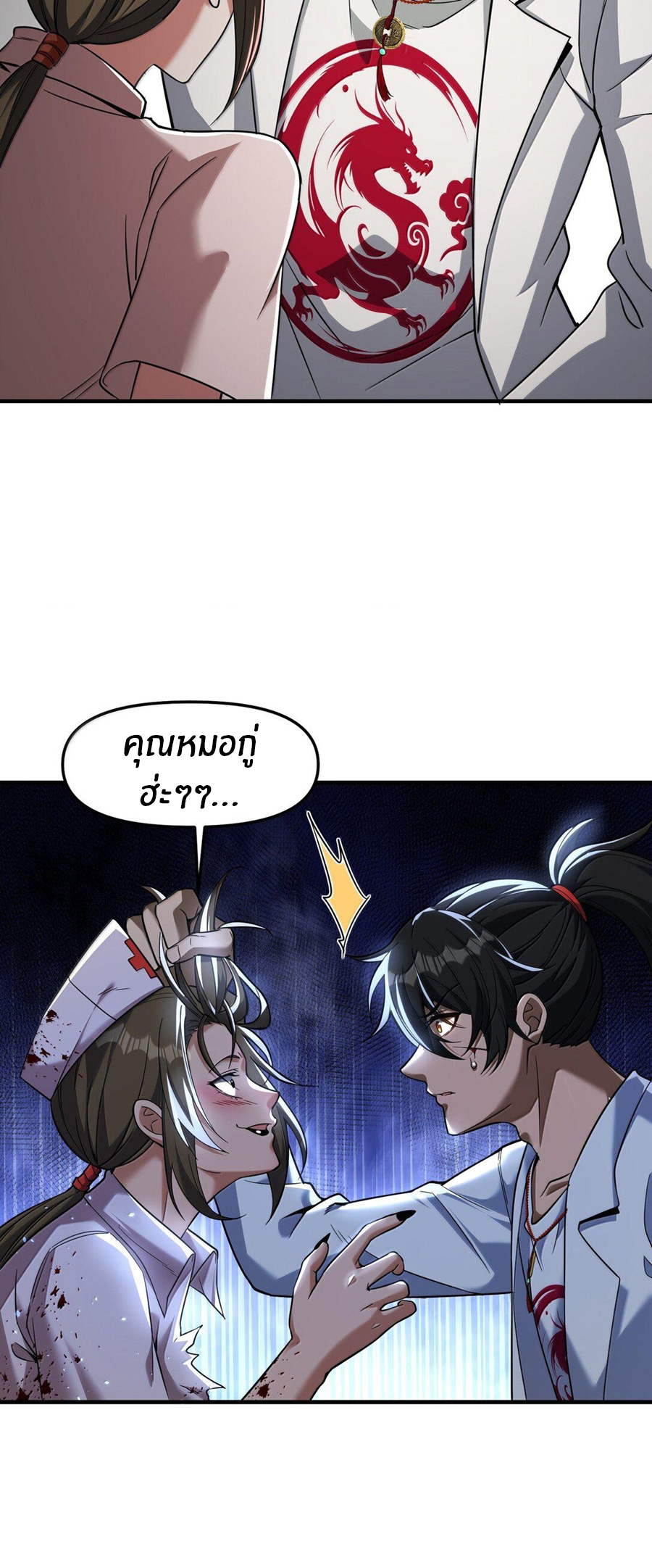 During the live broadcast, I proposed to the female ghost - she really agreed?! ตอนที่ 60 หน้า 31