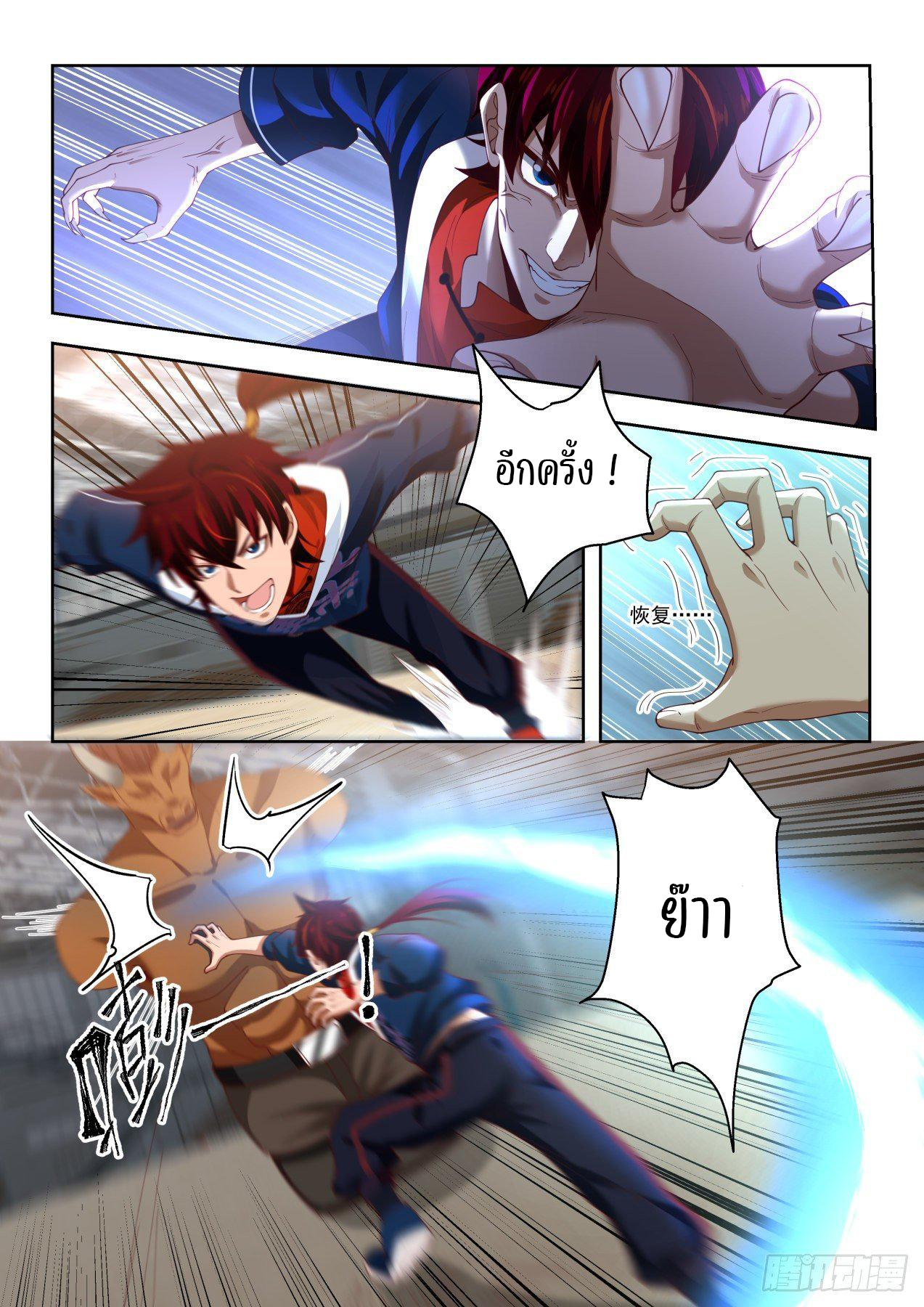 Tribulation of Myriad Clans ตอนที่ 17 หน้า 6