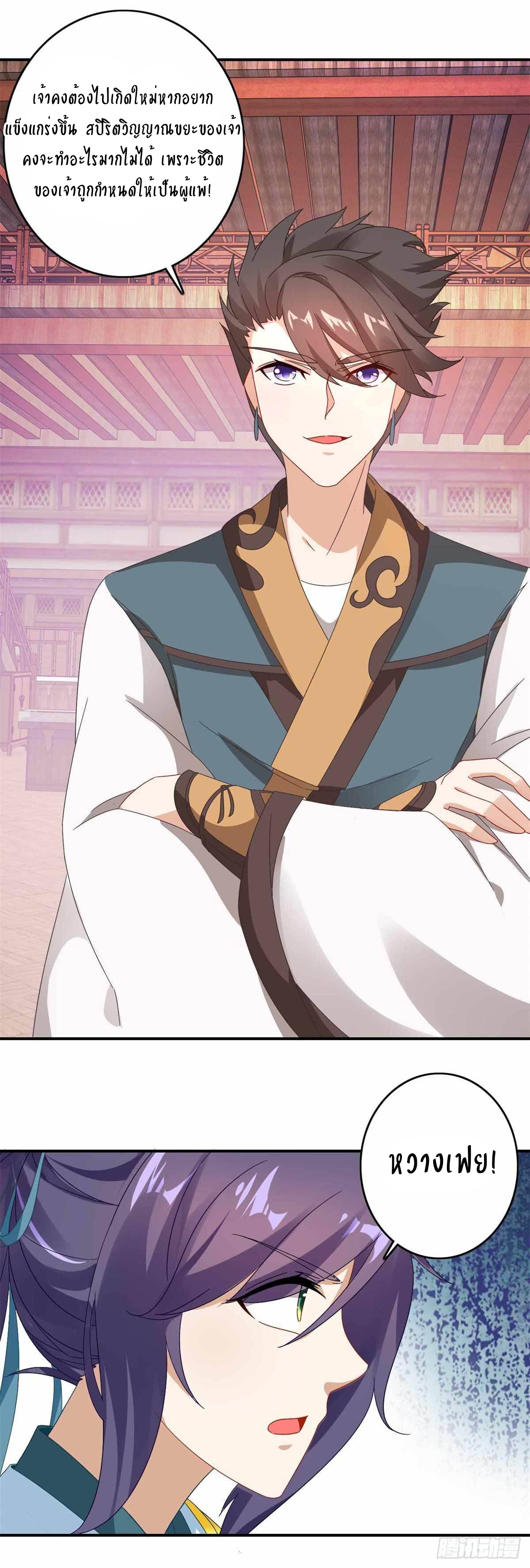 จักรพรรดิวิญญาณศักดิ์สิทธิ์ (ทันจีน) ตอนที่ 7 หน้า 21