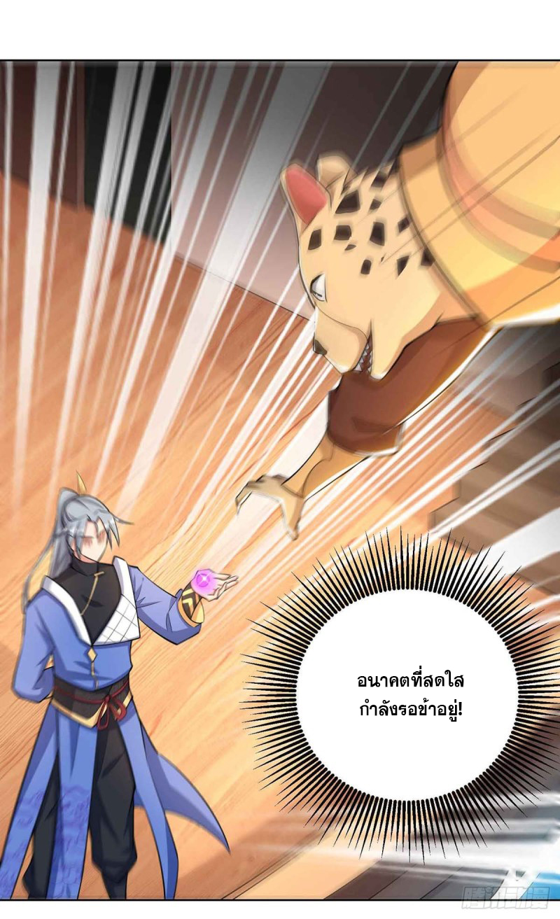 จักรพรรดิ 80,000 ปี ตอนที่ 103 หน้า 21