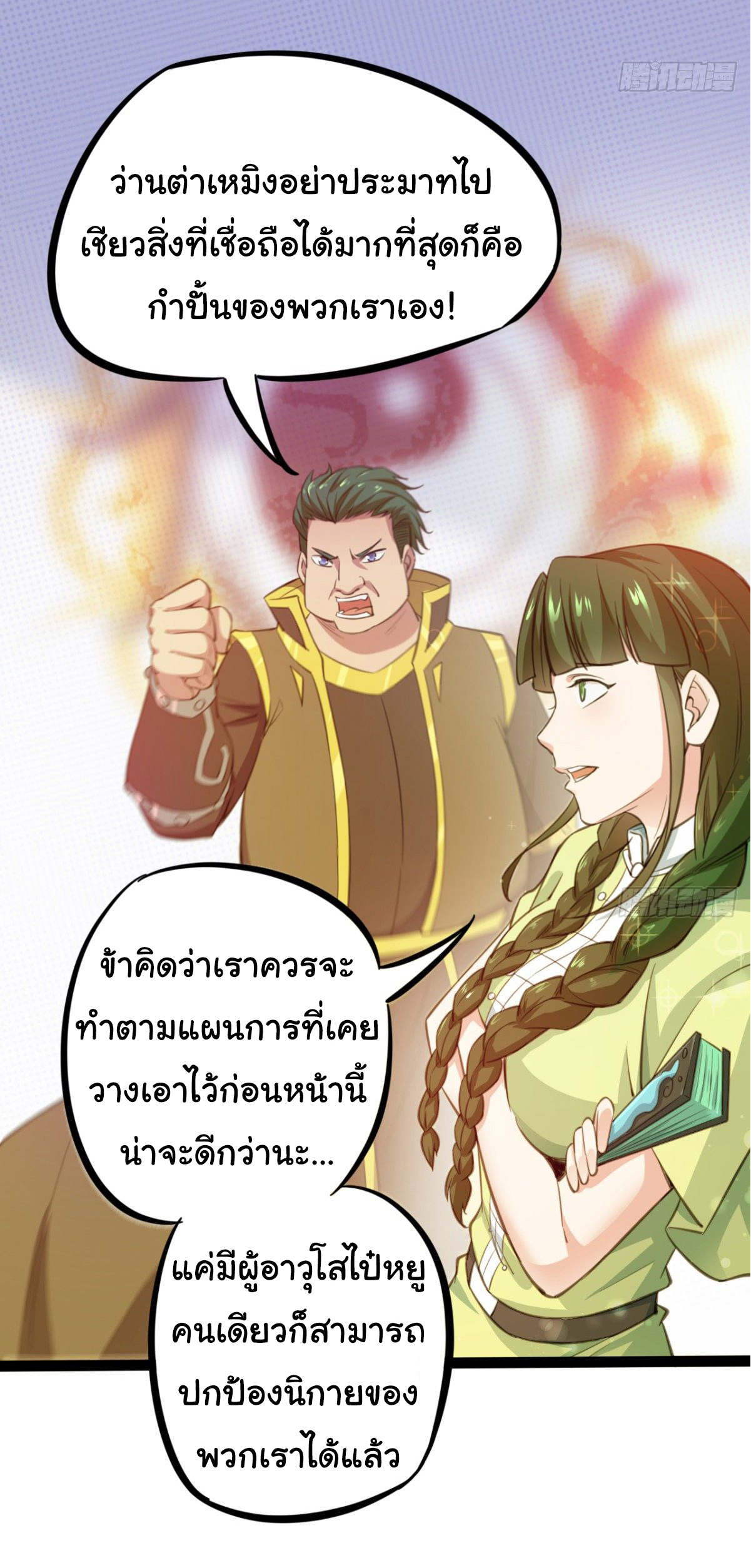 The god of war is reborn to avenge ตอนที่ 19 หน้า 5