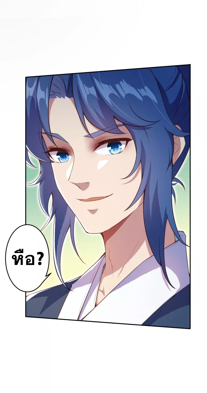 Against the Gods - อสูรพลิกฟ้า ตอนที่ 293 หน้า 3