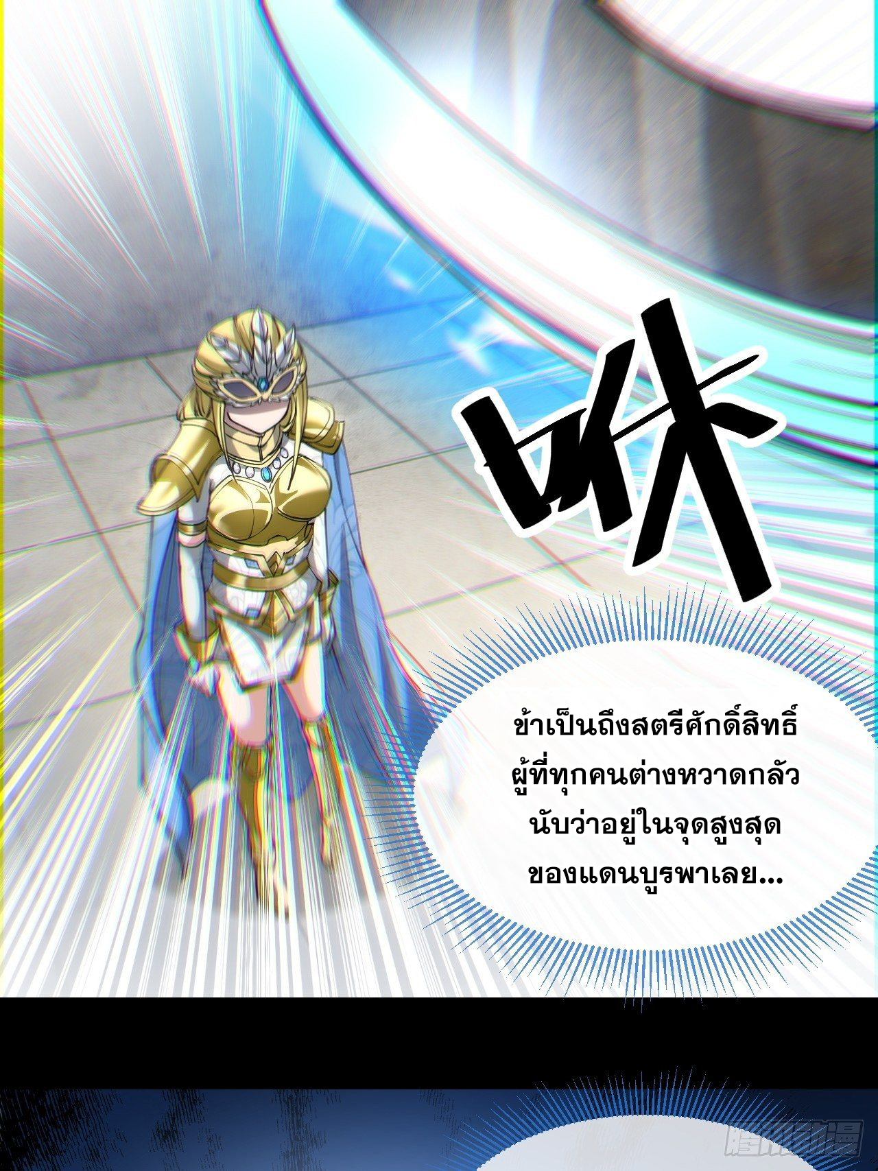 บุรุษที่มีโชค คงไม่ใช่ข้าแล้วแหละ ตอนที่ 34 หน้า 20