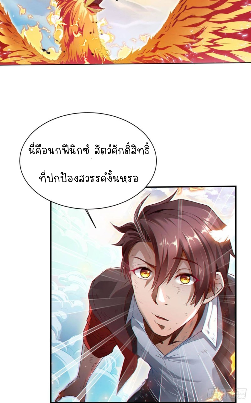 สวรรค์แห่งนี้เป็นของข้า ตอนที่ 1 หน้า 26