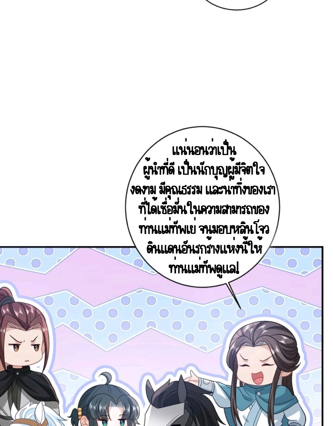 ชีวิตนี้ของเจ้าข้าจ่ายเอง มาบ้าด้วยกันเถอะ! ตอนที่ 39 หน้า 20