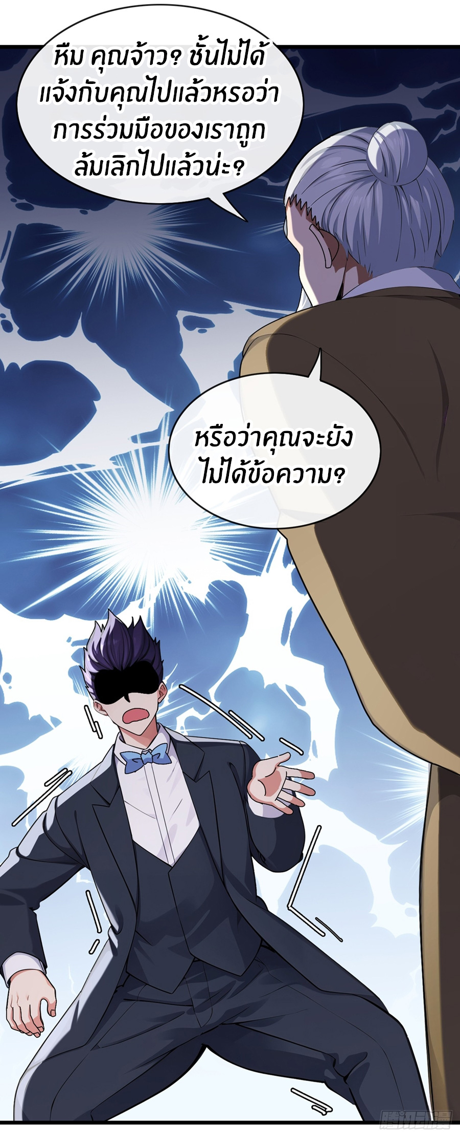 ลงจากภูเขาเพื่อมาเป็นเบ๊ภรรยา ตอนที่ 32 หน้า 8