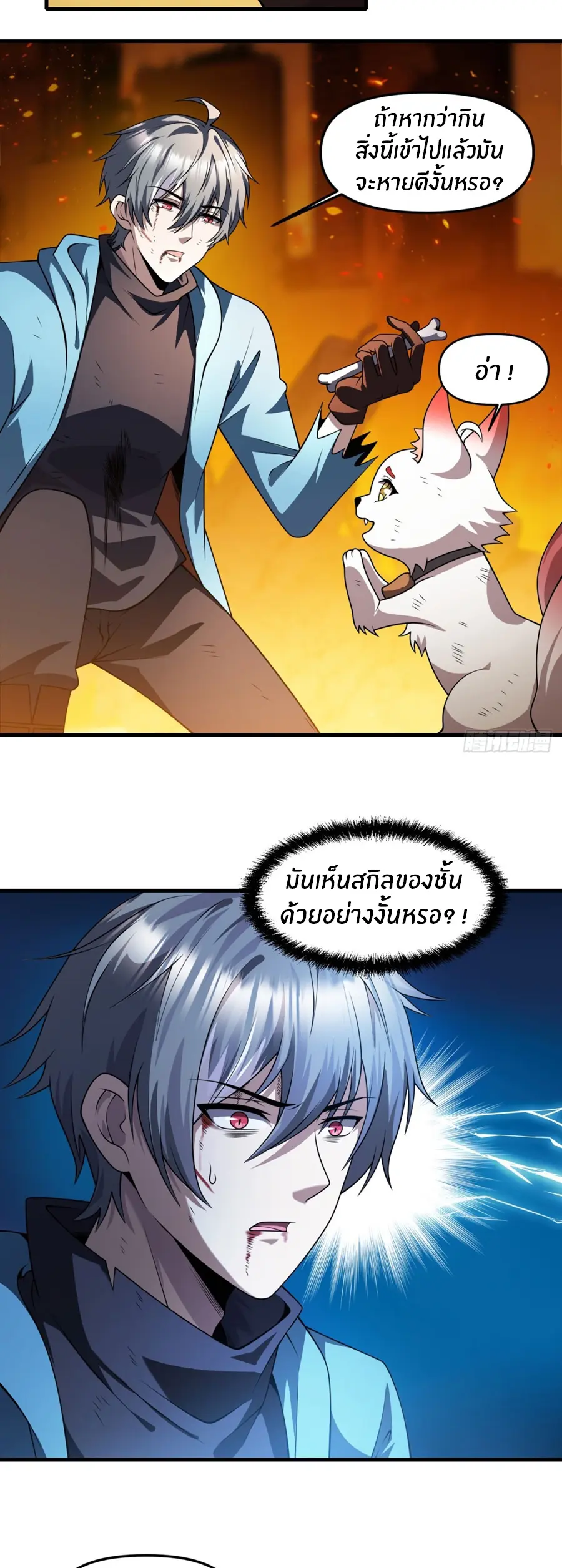 ราชาเศษขยะ ตอนที่ 29 หน้า 9