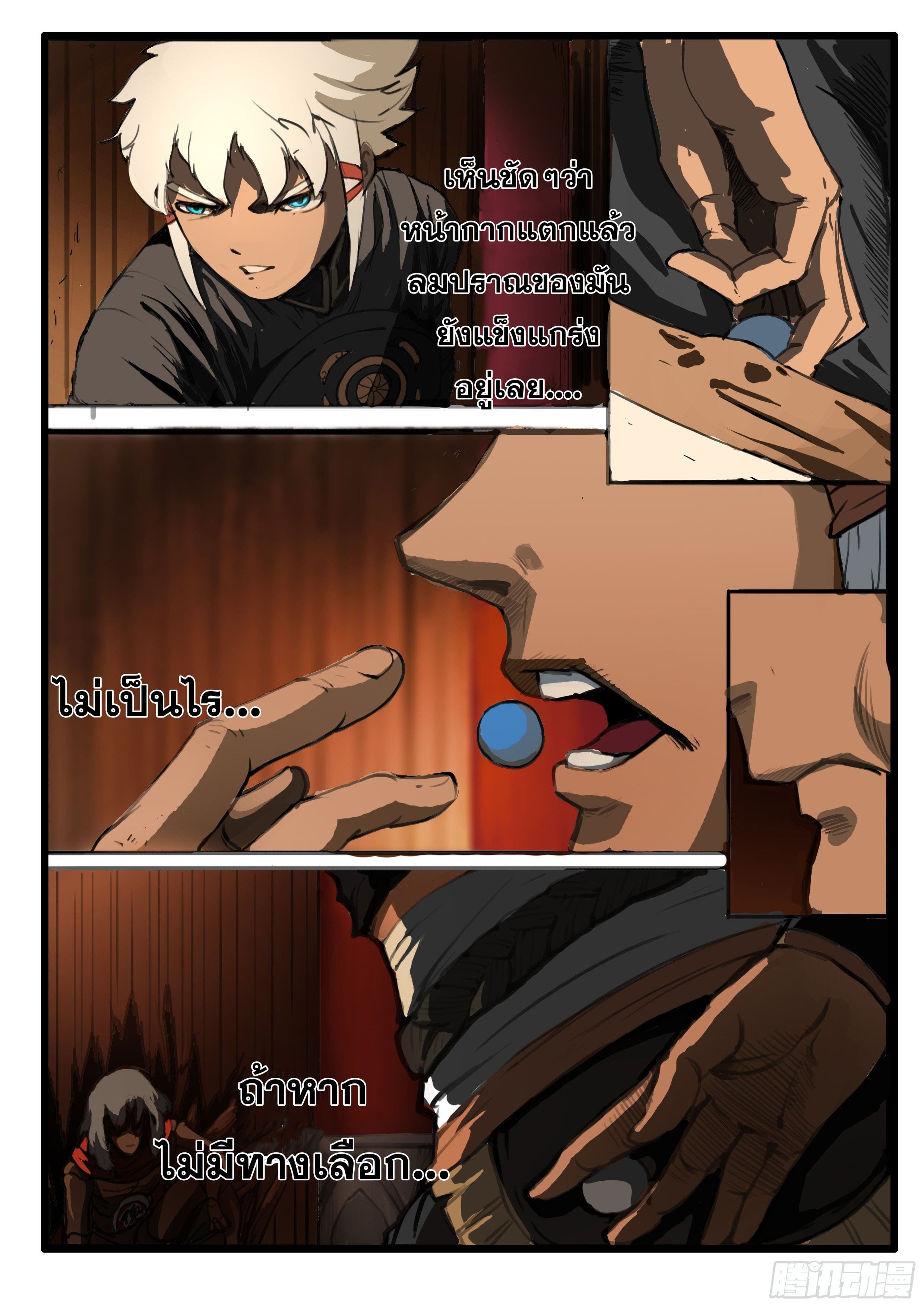 ยุคมหาเทวะ-Da Shen Ji ตอนที่ 10 หน้า 8