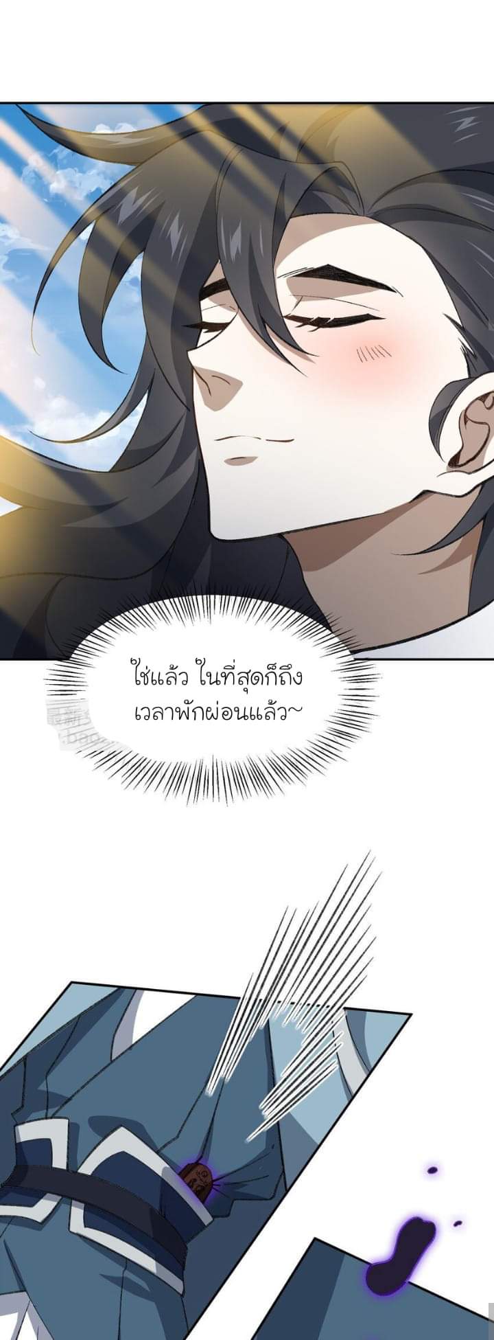 (โลกแห่งการบ่มเพาะพลังอมตะ) ตอนที่ 39 หน้า 26