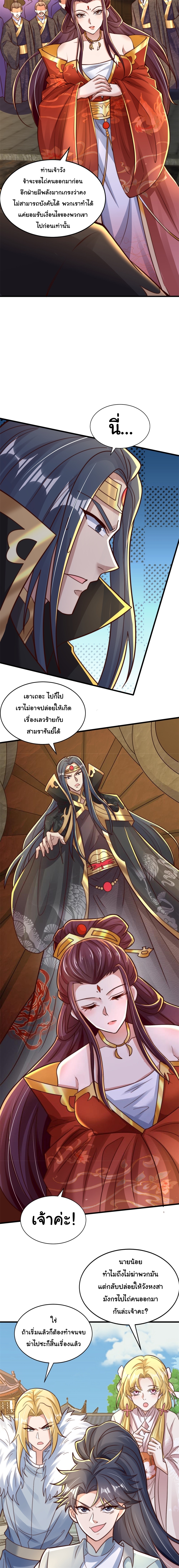 เทพเซียนหมื่นวิถี ตอนที่ 70 หน้า 10