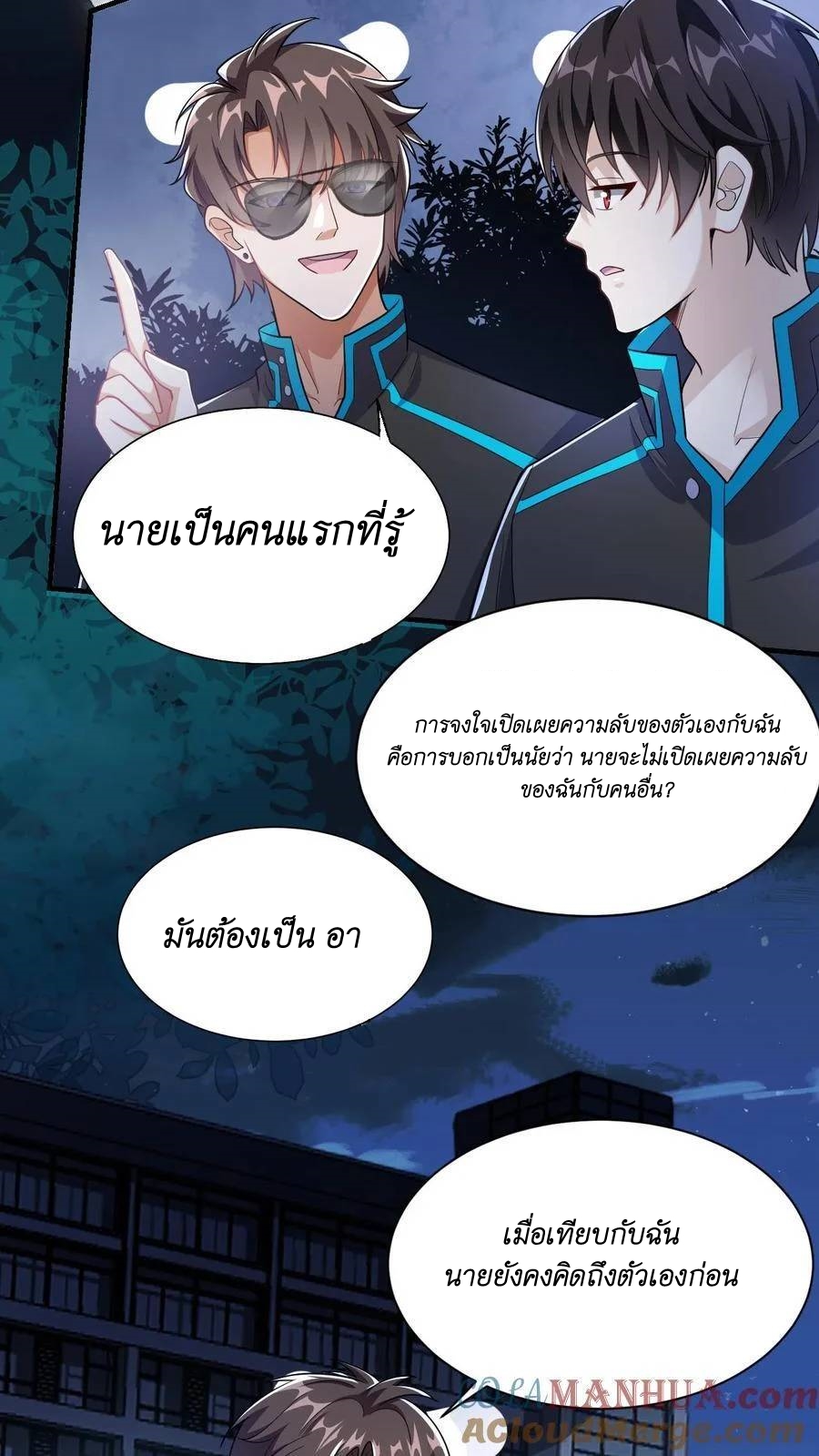 I Accidentally Became Invincible While Studying With My Sister ตอนที่ 37 หน้า 5