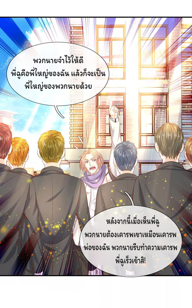 ราชาเทพนิรันดร์ (Eternal god king) ตอนที่ 59 หน้า 13