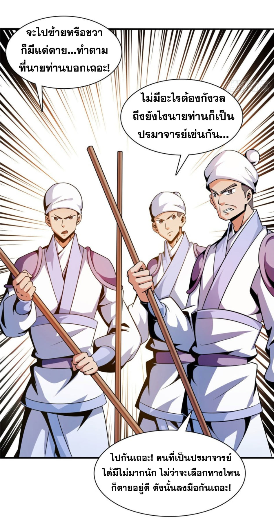 Library Of Heaven's Path ตอนที่ 103 หน้า 32