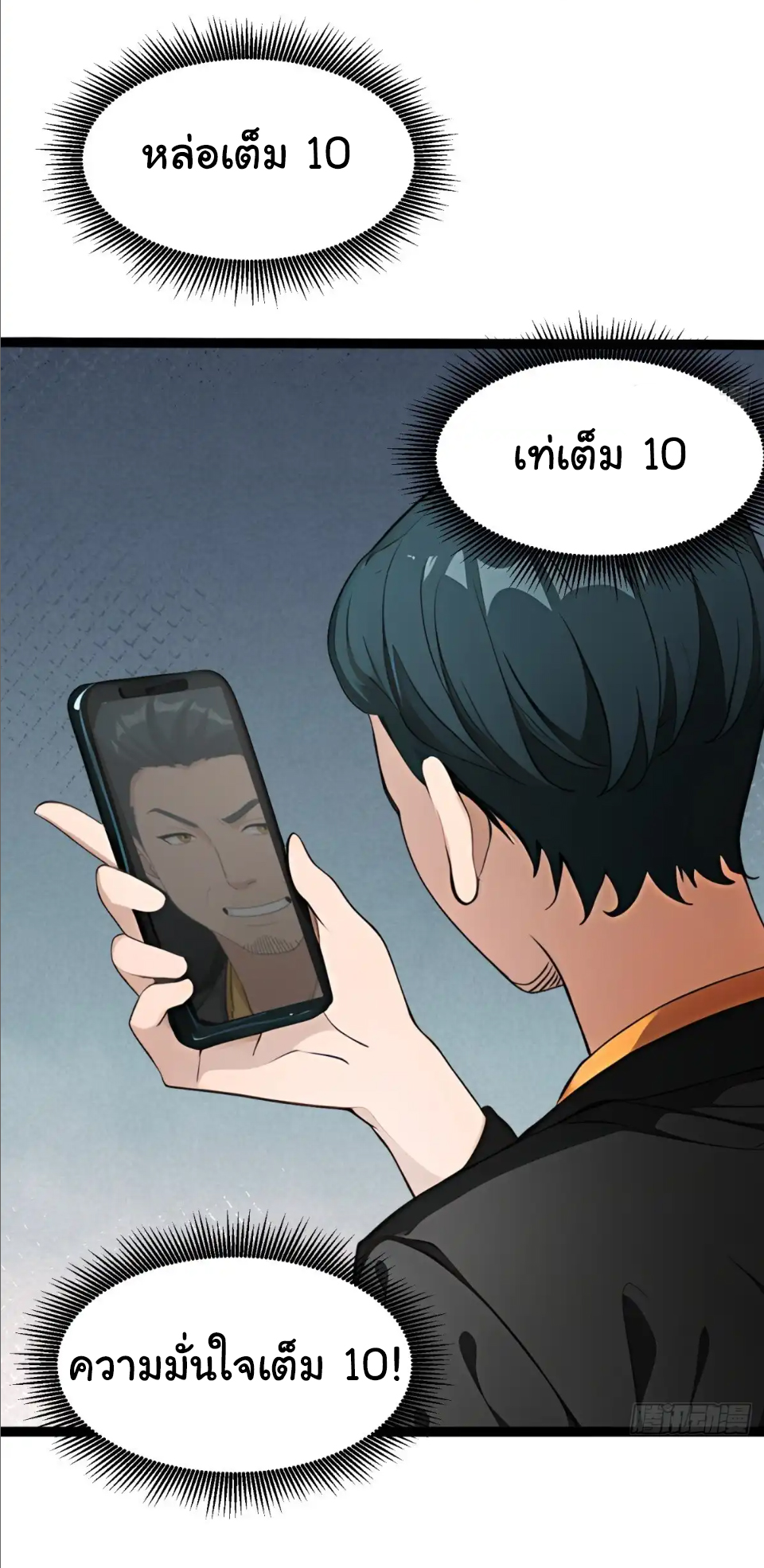 ภรรยาจักรพรรดินีกับสามีขยะ ตอนที่ 36 หน้า 10