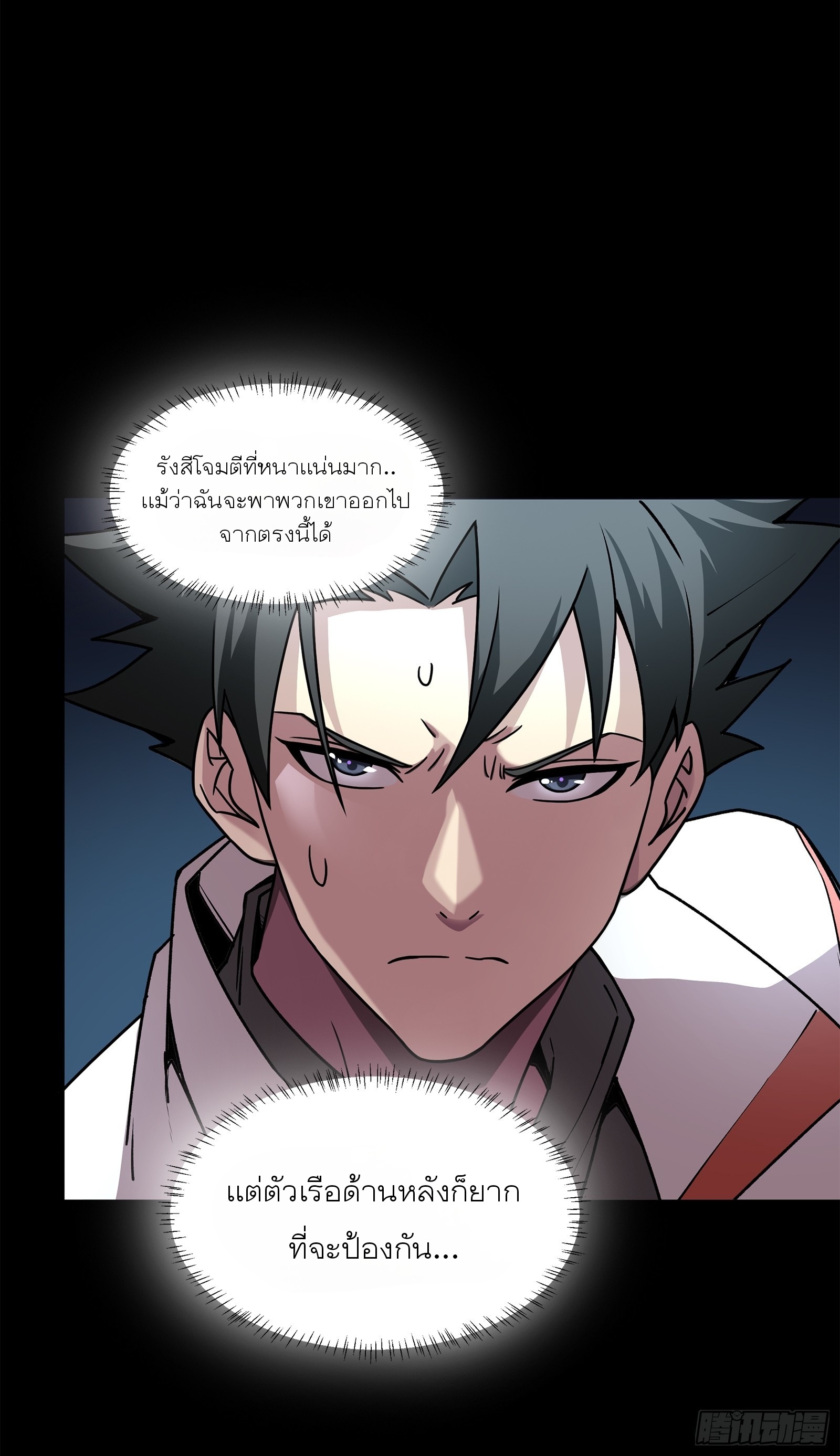 Legend of Star Genera ชนจีน ตอนที่ 78 หน้า 71