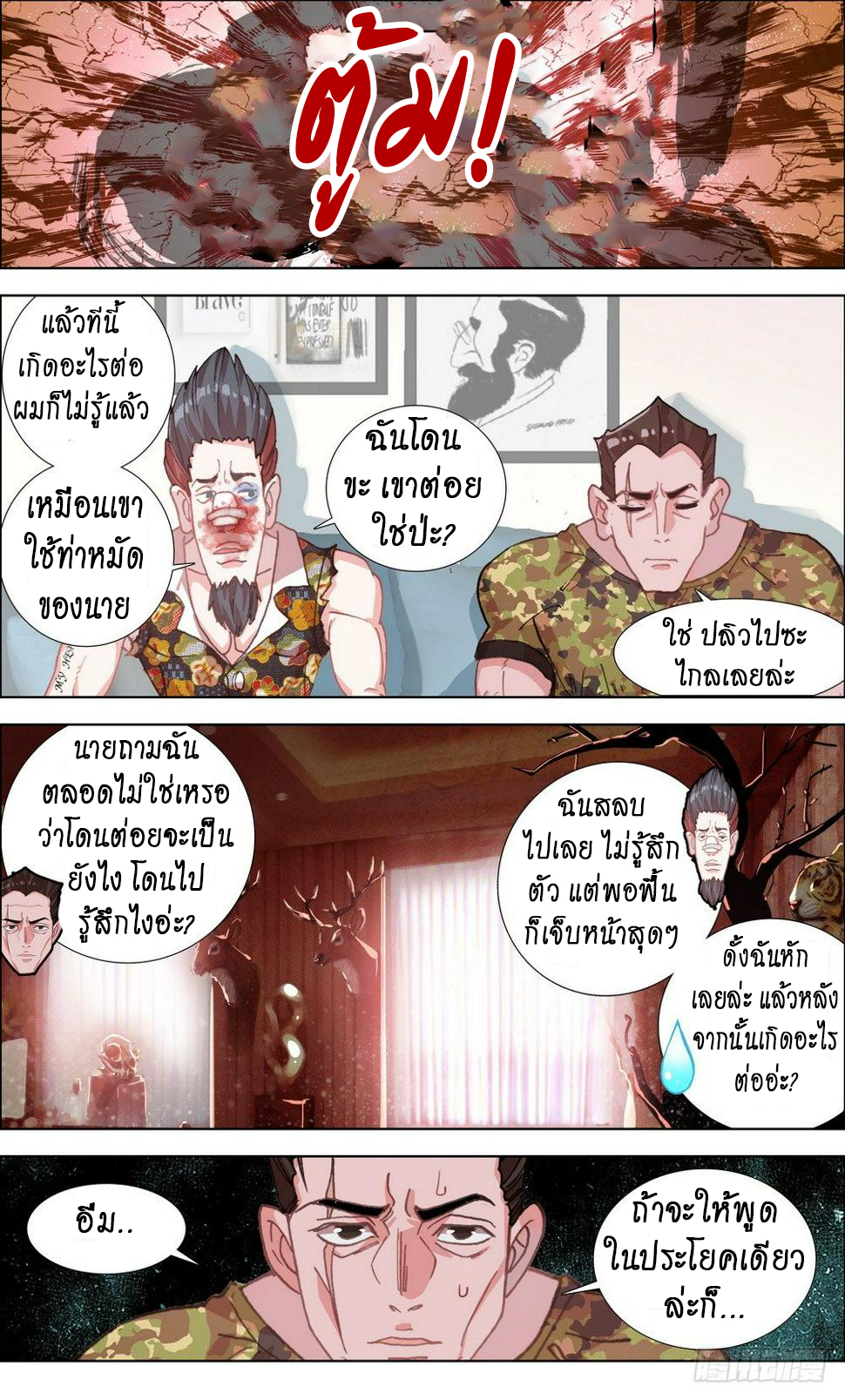 [ยุติการแปล]การเกิดใหม่ของจักรพรรดิ [Another Emperor Reborn] ตอนที่ 2 หน้า 9